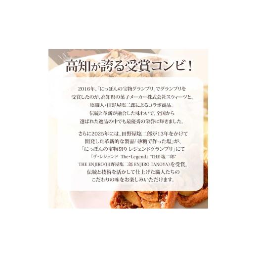 ふるさと納税 焼菓子・チョコレート ラスク 高知県 田野町 お菓子 シューラスク 田野屋塩二郎完全天日塩 プチシューラスク 20枚入り×1箱 田野屋塩二郎 天日塩…_6