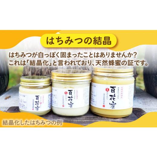 ふるさと納税 加工品等 はちみつ 長崎県 西海市  数量限定 《今年は希少》 天然蜂蜜 「百花蜜」 計800g（400g×2個）ハチミツ 高岸農園 CCH002 ハチミツ 国産…の画像