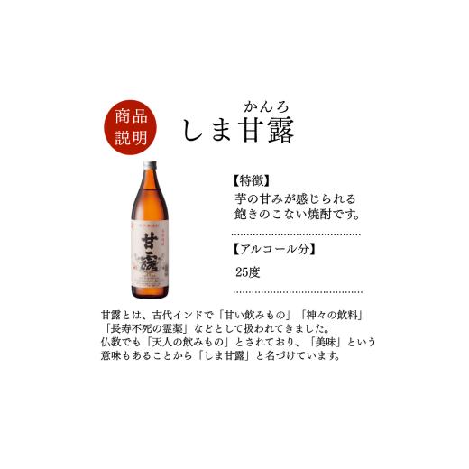 ふるさと納税 焼酎 いも 鹿児島県 西之表市 ??酒造 種子島 芋 焼酎 しま 甘露 900ml ×12本　NFN152 1350pt ／ いも焼酎 芋焼酎 本格焼酎 本格芋焼酎 本格いも…_3