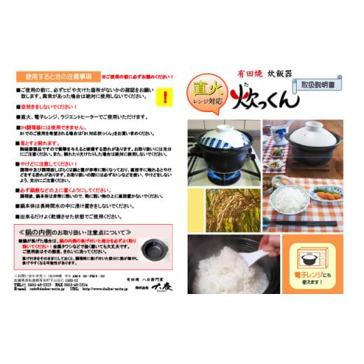 ふるさと納税 雑貨・日用品 佐賀県 有田町 有田焼 直火・電子レンジ対応炊飯器「炊っくん」4合炊 A45-47の画像