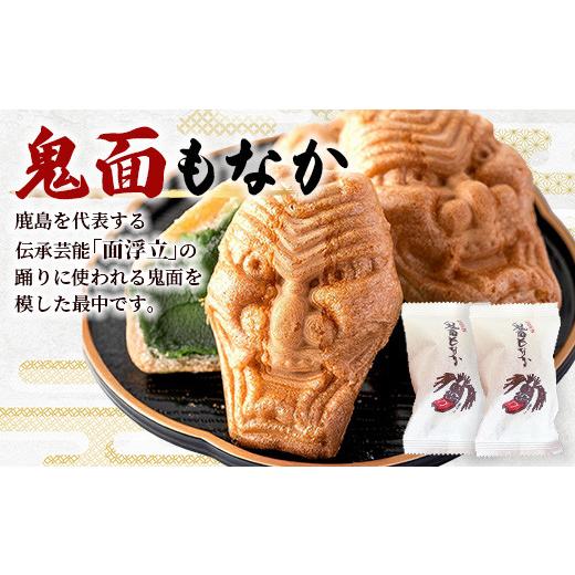 ふるさと納税 和菓子 もなか 佐賀県 鹿島市 D-75 厄除け和菓子 鬼面