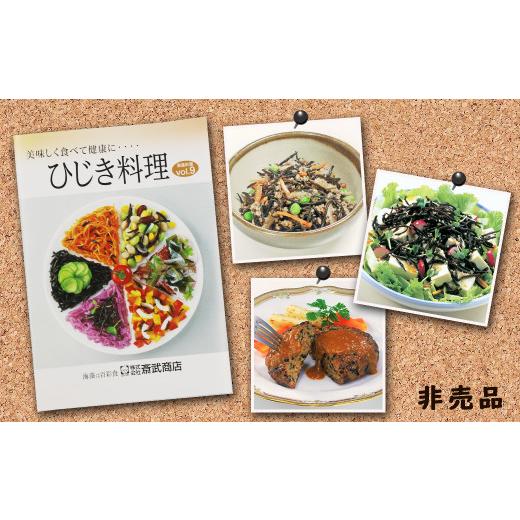 ふるさと納税 乾物 海藻 千葉県 鴨川市  さいぶのひじき 房州ひじき 徳用 420g ×１袋　レシピ集付き 　 0026-0010_3
