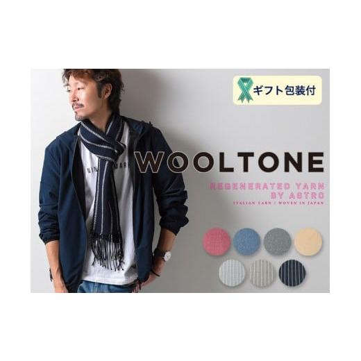 ふるさと納税 岐阜県 関市 D15-05 WOOLTONE リバーシブルフリンジストール スモールサイズ[CEL(サックス×ブルーグレー)] [CEL(サックス×ブルーグレー…