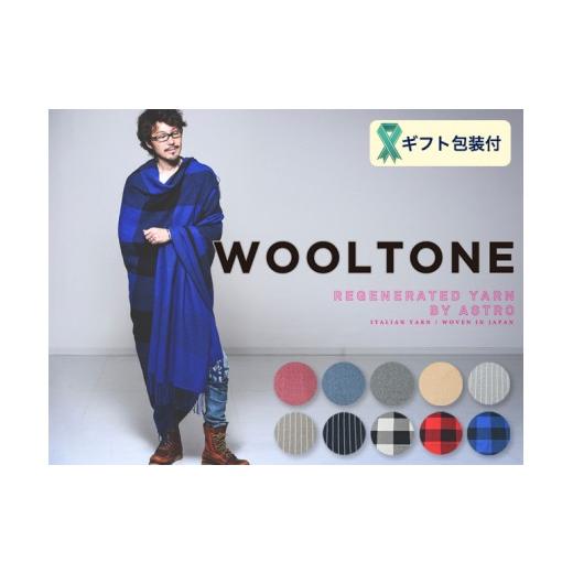 ふるさと納税 岐阜県 関市 WOOLTONE リバーシブルフリンジストール スーパービックサイズ [CAM(キャメル×ライトグレー)] D75-02 [CAM(キャメル×ライ…