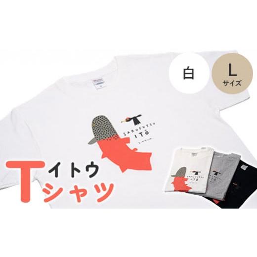 ふるさと納税 服 男 北海道 猿払村 イトウ Tシャツ(白・Lサイズ) 12005 12005 イトウ Tシャツ(白・Lサイズ)