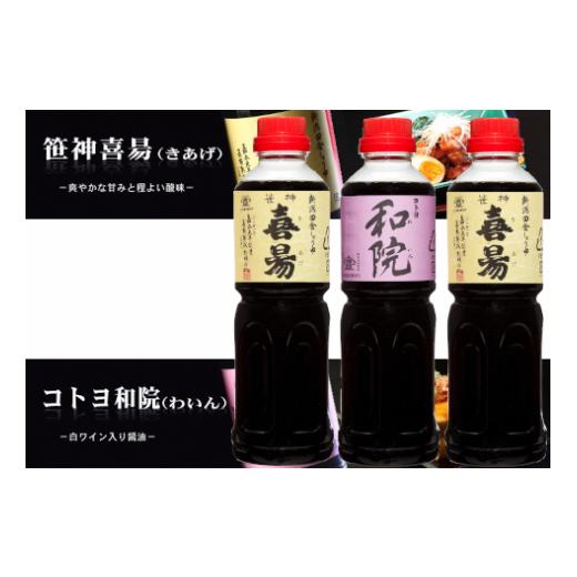 ふるさと納税 醤油 濃口 新潟県 阿賀野市  老舗コトヨ醤油 毎日の家庭料理用調味料 2種 500ml×計3本 濃口 本醸造 万能 だし醤油 醤油 しょうゆ 杉桶 職人技 …の画像