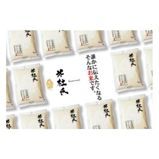 ふるさと納税 米 コシヒカリ 新潟県 阿賀野市 令和7年産新米 新潟産コシヒカリ 特別栽培米 5kg 米杜氏 壱成 白米 精米 1H03019