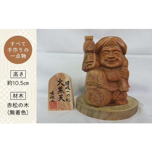 格安正規品 ふるさと納税 香川県 琴平町 大黒天 (高さ約10.5cm) 伝統工芸 伝統 工芸品 木彫り 彫刻 一点物 手作り 置物 大黒天 縁起物 縁起もの 木製 仏像 神像 台座 ご当…