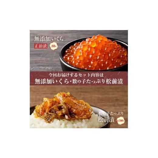 ふるさと納税 いくら 北海道 函館市  選べるいくらセット 函館朝市 函館 いくら 正油漬 北海道産 無添加 自家製 いくら正油漬 80g セット 魚卵 数の子 松前漬…の画像