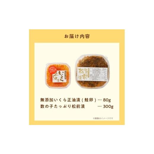 ふるさと納税 いくら 北海道 函館市  選べるいくらセット 函館朝市 函館 いくら 正油漬 北海道産 無添加 自家製 いくら正油漬 80g セット 魚卵 数の子 松前漬…の画像