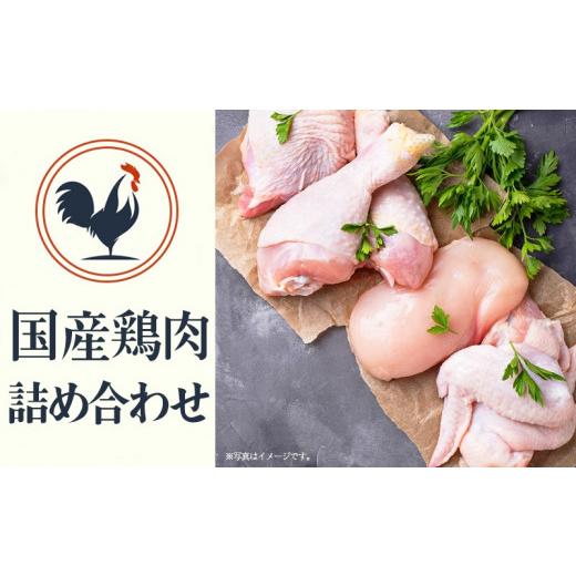 ふるさと納税 鹿児島県 垂水市 J14-2118/鶏肉詰め合わせセット
