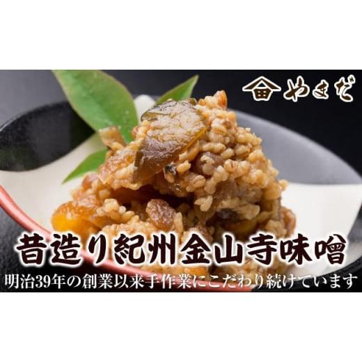 ふるさと納税 梅干・漬物・キムチ 和歌山県 御坊市 昔造り紀州金山寺味噌 ご自宅用