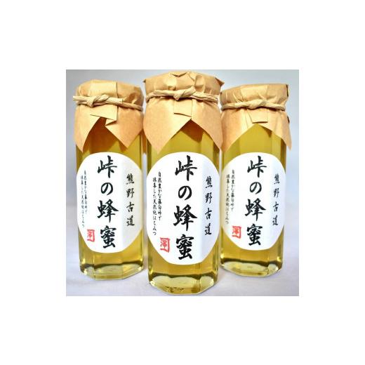 ふるさと納税 加工品等 はちみつ 和歌山県 海南市 熊野古道 峠の蜂蜜3本セット SW71の画像