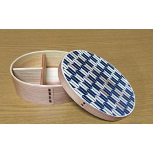 ふるさと納税 陶磁器・漆器・ガラス 和歌山県 海南市 紀州漆器 曲げわっぱ 弁当箱 青 白木 矢羽柄 紀州シルクスクリーン [YS21] 青
