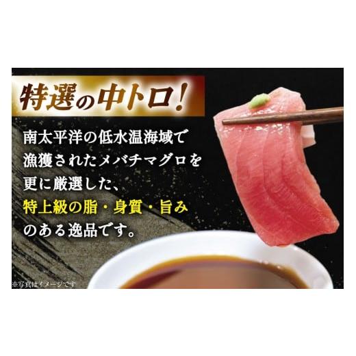 ふるさと納税 マグロ 宮城県 気仙沼市 特撰 中トロマグロ（メバチマグロ）１柵 150g 川印　村田漁業 宮城県 気仙沼市 20563398 魚介 魚 海鮮 まぐろ 鮪 マグロ…_2