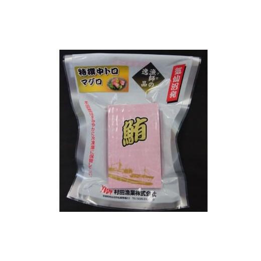 ふるさと納税 マグロ 宮城県 気仙沼市 特撰 中トロマグロ（メバチマグロ）１柵 150g 川印　村田漁業 宮城県 気仙沼市 20563398 魚介 魚 海鮮 まぐろ 鮪 マグロ…_5