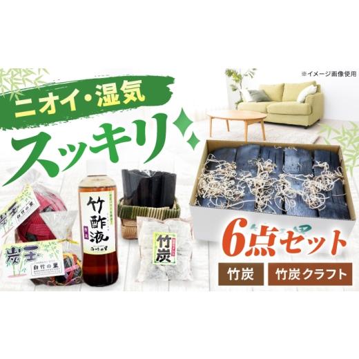 ふるさと納税 雑貨・日用品 岐阜県 白川町 竹炭&竹炭クラフトセット 竹炭箱あり ニオイ対策に / 手作り インテリア 玄関 リビング / 白川町 / 白竹の里 /…