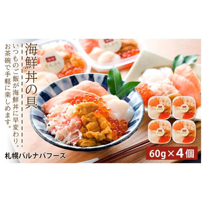 ふるさと納税 北海道 千歳市 海鮮丼の具 4個セット｜furusatochoice｜02