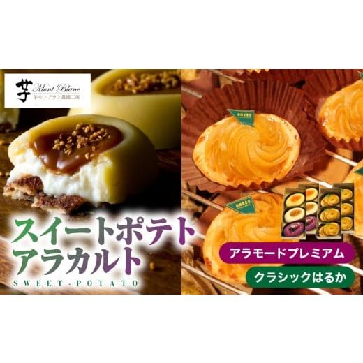 ふるさと納税 焼菓子・チョコレート 鹿児島県 鹿屋市 期間限定 生活応援 989-1 スイートポテト・アラカルト KN035-007-cp