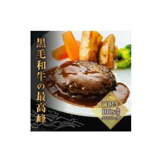 ふるさと納税 牛肉 ハンバーグ 岩手県 奥州市 前沢牛ハンバーグ 4個 ソース付き ME013_2