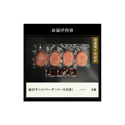 ふるさと納税 牛肉 ハンバーグ 岩手県 奥州市 前沢牛ハンバーグ 4個 ソース付き ME013_4