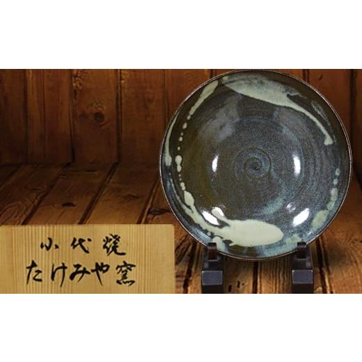 ふるさと納税 熊本県 嘉島町 FKK99-025 国指定伝統的工芸品「小代焼」 [桐箱入]大皿 (径27cm)