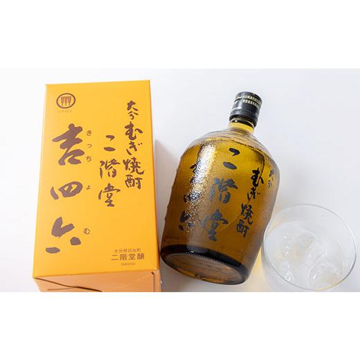 ふるさと納税 焼酎 麦 大分県 日出町 大分むぎ焼酎 二階堂 吉四六 瓶