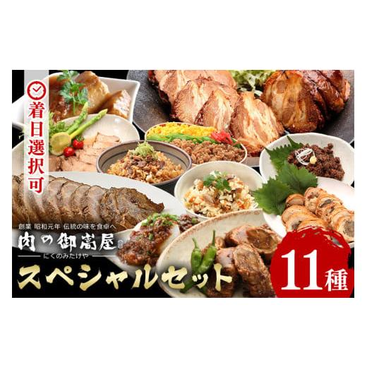 ふるさと納税 豚肉 セット 岐阜県 八百津町 1日10セット限定 御嵩屋詰め合わせセット 加工品すべてお届けします 炭火焼豚 煮豚 角煮 そぼろ 飛騨牛しぐれ煮 …