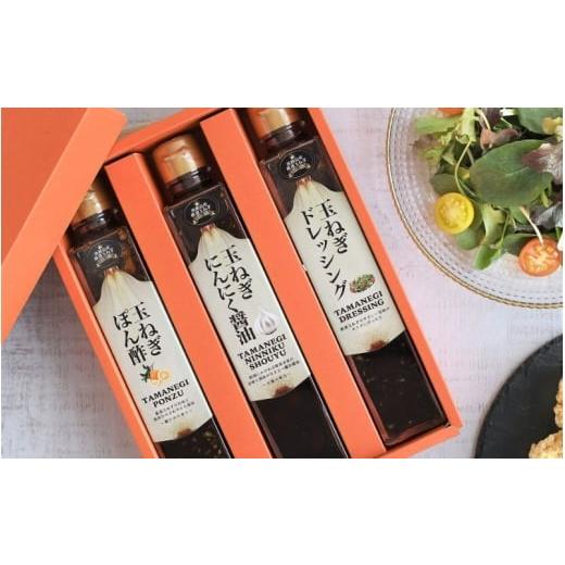 ふるさと納税 調味料・油 ドレッシング 大阪府 豊中市 淡路島産の玉ねぎをふんだんに使った調味料シリーズ3本セット