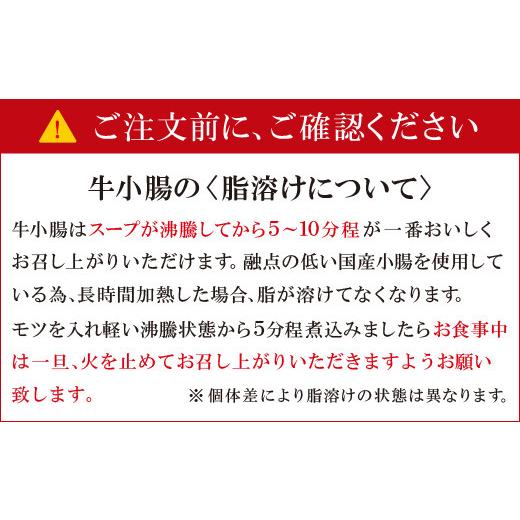 ふるさと納税 福岡県 福智町 P61-08 会心の２大鍋セット!!博多若杉 牛もつ鍋＆水炊きセット(各2〜3人前)｜furusatochoice｜09