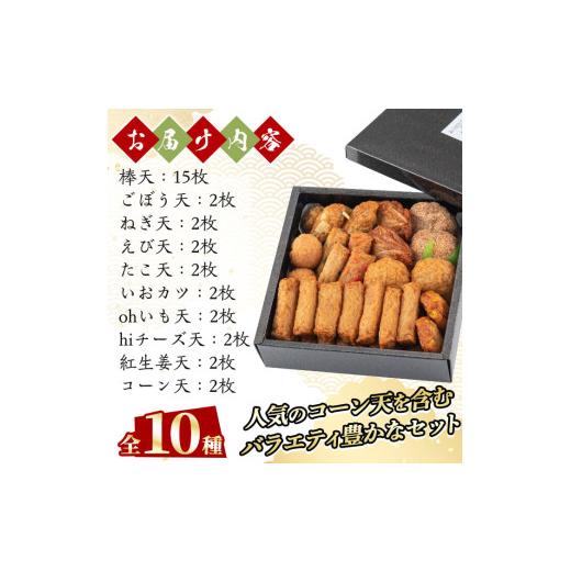 ふるさと納税 かまぼこ・練り製品 さつまあげ 鹿児島県 姶良市 a146-01 平日着分 特上さつま揚げ彩り33枚(10種類) 薩摩のまごころ 姶良市 薩摩揚げ さつまあげ…の画像