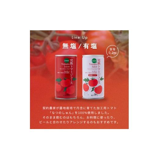 ふるさと納税 果汁飲料 トマト 北海道 沼田町 トマトセットB（トマトジュース加塩缶×60本・トマトケチャップ×6個）保存料 無添加 国産 北海道産 とまと 野菜…の画像
