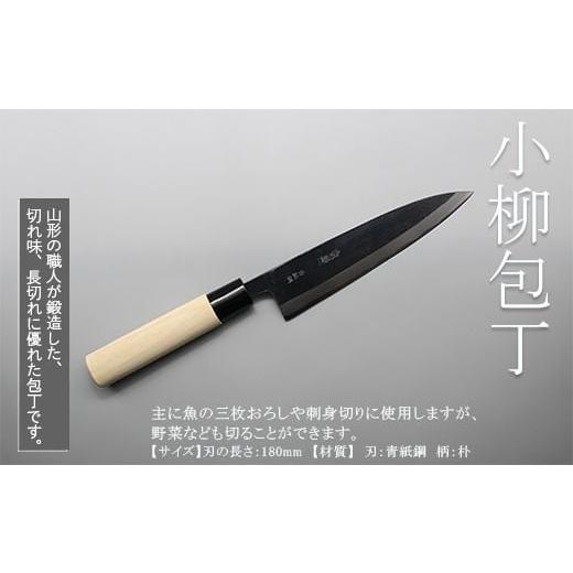 ふるさと納税 包丁 山形県 山形市 山形打刃物 小柳包丁・刃渡り 180mm FY23-144_1