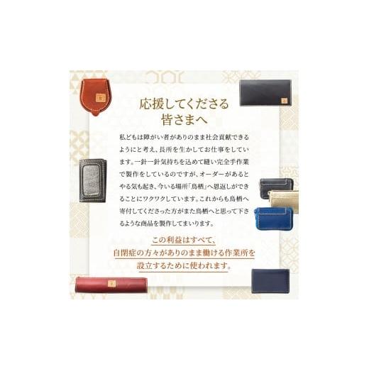 ふるさと納税 小物 佐賀県 鳥栖市 うらら工房 本革 馬蹄型コインケースの画像