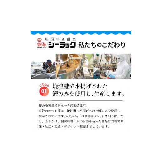 ふるさと納税 塩・だし 鰹節 静岡県 焼津市 a16-203　勝男屋 の 出汁 30袋入×3袋 鰹 削り節 セット_7