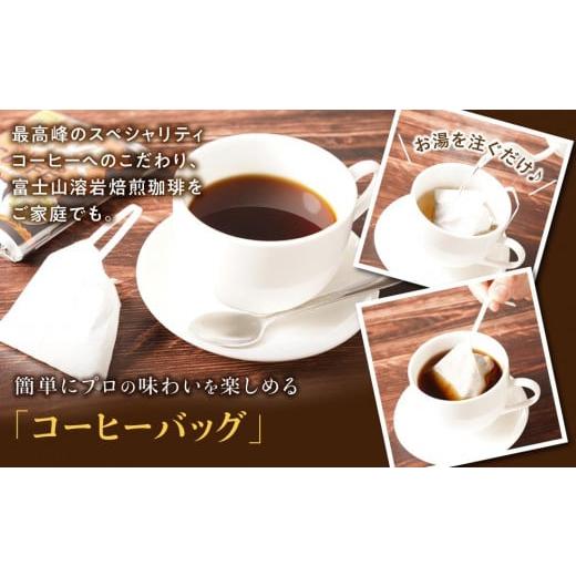 ふるさと納税 焼菓子・チョコレート ラスク 静岡県 静岡市 富士山溶岩焙煎珈琲バッグ5袋＆珈琲ラスク1袋_4