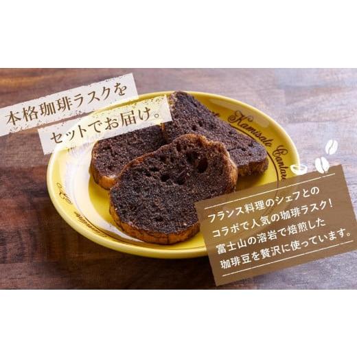 ふるさと納税 焼菓子・チョコレート ラスク 静岡県 静岡市 富士山溶岩焙煎珈琲バッグ5袋＆珈琲ラスク1袋_5