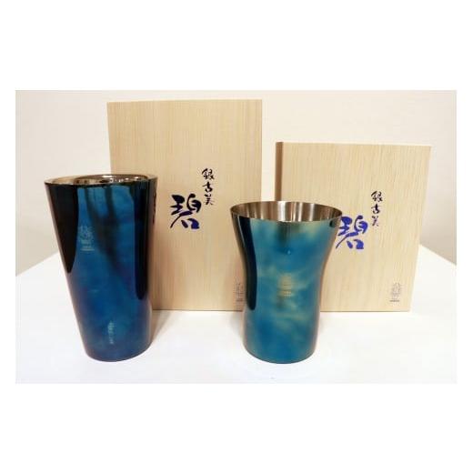 ふるさと納税 食器・グラス タンブラー 新潟県 燕市 碧 銀古美(あお ぎんふるみ) 18-8ステンレス タンブラー 一重構造 \u0026 二重構造セット FC031002の画像