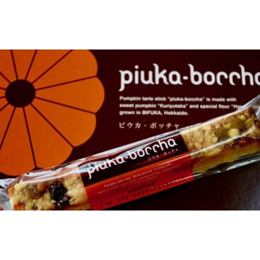 ふるさと納税 ケーキ・カステラ タルト 北海道 美深町 北海道美深銘菓 タルトスティック「ピウカボッチャ」12本  