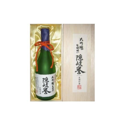 ふるさと納税 島根県 西ノ島町 隠岐誉 大吟醸 斗瓶囲い 8年貯蔵