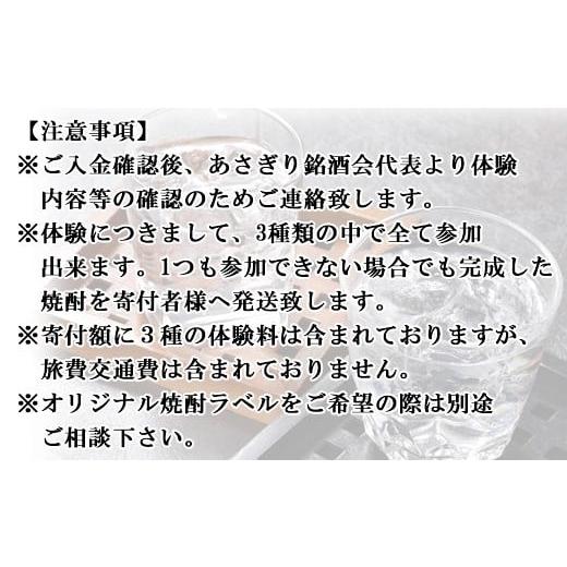 ふるさと納税 体験チケット 熊本県 あさぎり町 マイ球磨焼酎つくり体験オーナー制度　　 焼酎造り体験：田植え・稲刈り・焼酎仕込み　計3種 　 お礼の品：米焼… |  | 06