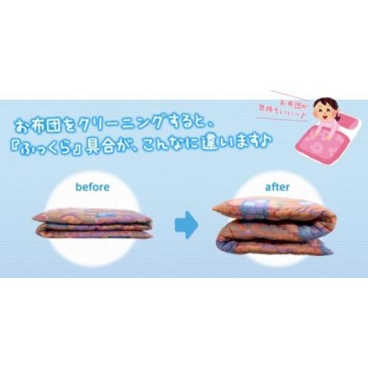 ふるさと納税 タオル・寝具 高知県 四万十町 オーガニックなふとんクリーニング３枚セット Osc-A006 羽毛布団 布団クリーニング 無添加せっけん石鹸で洗う 完…の画像