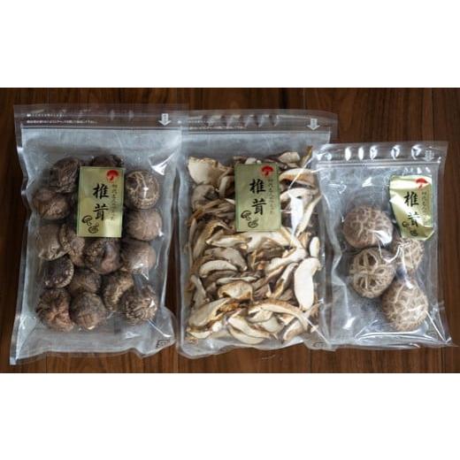 ふるさと納税 乾物 干ししいたけ 岩手県 山田町 乾燥しいたけいろいろ