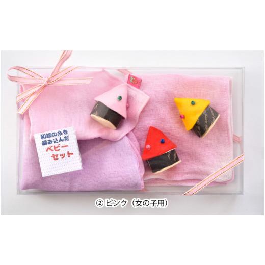 ふるさと納税 タオル・寝具 セット 福井県 坂井市 坂井市の編み×織の技和紙糸を編み込んだベビーギフトセット(ピンク・女の子用) A-8602_02 ピンク(女の子…