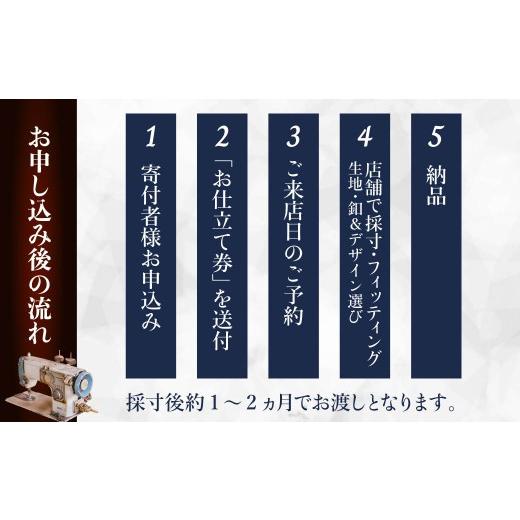 ふるさと納税 服 男 群馬県 前橋市 オーダースーツ 老舗テーラーが仕立てるオーダースーツお仕立て券 50,000円 （5年間有効） | 仕立券 チケット オーダースー…の画像