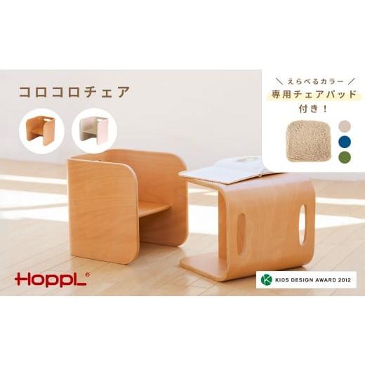 ふるさと納税 雑貨・日用品 玩具 兵庫県 川西市 No.145-06-01 コロコロチェア(アイボリー)チェアパッド(ミルクティ—)付き KWNBV102 コロコロチェア:アイ…