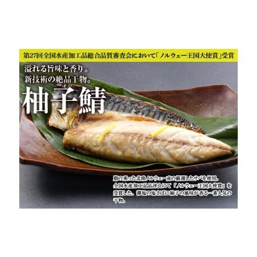 ふるさと納税 長崎県 佐世保市 A266p 干物・西京漬食べ比べセット丸富水産｜furusatochoice｜07