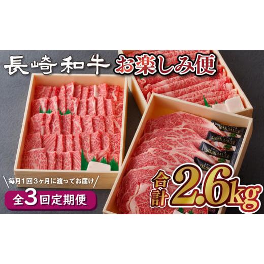 ふるさと納税 牛肉 セット 長崎県 佐世保市 B112p [定期便]長崎和牛お楽しみ便 希望週に3回お届け サーロインステーキ ローススライス カルビ 焼き肉 すき焼…
