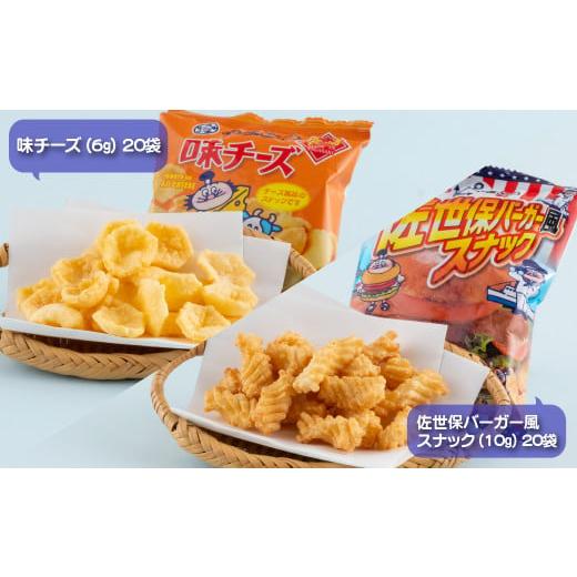 ふるさと納税 菓子 スナック 長崎県 佐世保市 F149p スナック菓子6種