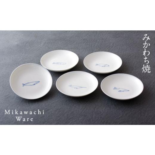 ふるさと納税 食器・グラス 小皿 長崎県 佐世保市 G102p 〈光雲窯〉絵変わり鯨豆皿5枚組の画像